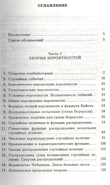 Элементарный курс теории вероятностей и математической статистики - фото 2