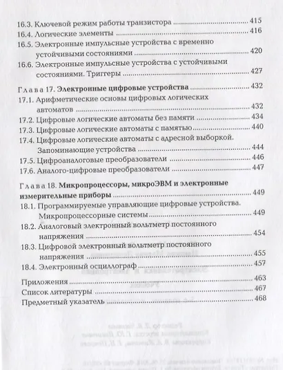 Электротехника и электроника Учебник (3 изд.) (ПО) Немцов (ФГОС) - фото 8