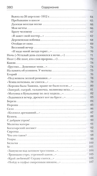 Сергей Есенин. Собрание сочинений в пяти томах (комплект из 5 книг) - фото 4