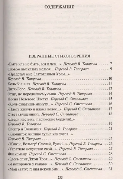 Бракосочетание Неба и Ада - фото 2