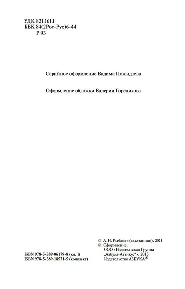 Дети Арбата (в 3-х книгах) (комплект) - фото 7