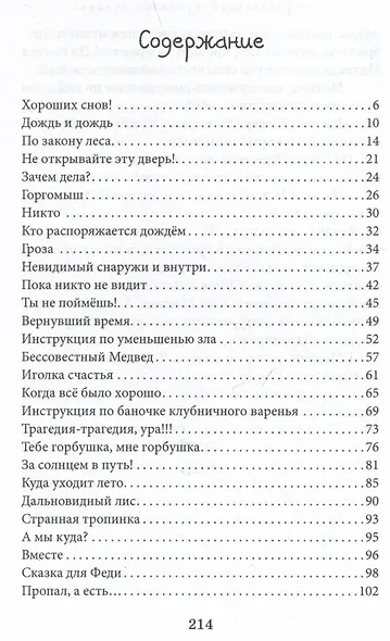 Зежик и Медвед. Сказки о нас - фото 6