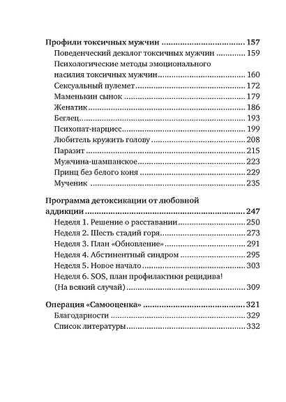 Почему я влюбляюсь только в идиотов?.. Пора перестать по ним страдать! - фото 11