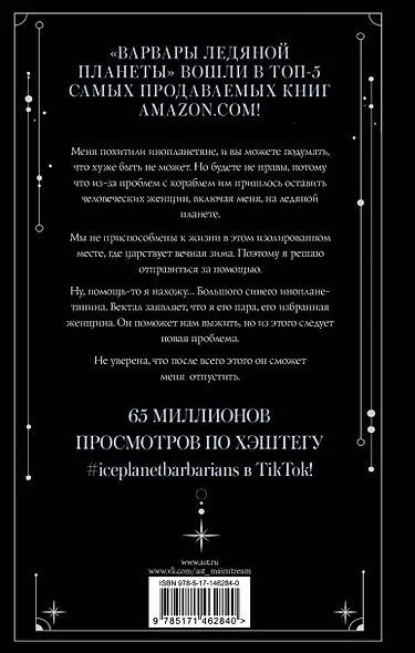 Варвары ледяной планеты - фото 2