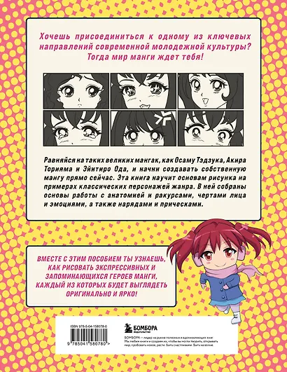 Как рисовать мангу. От классических героев до оригинальных персонажей - фото 2