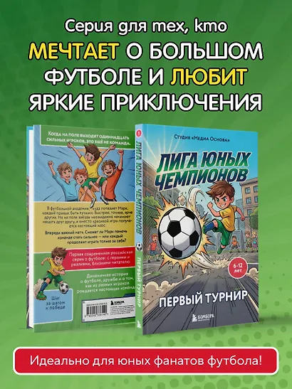 Лига юных чемпионов 1. Первый турнир - фото 8