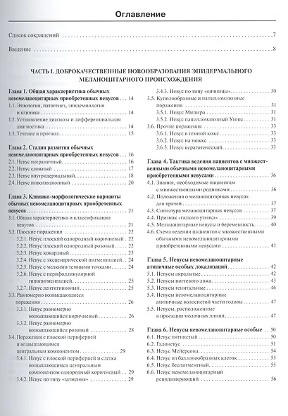 Меланоцитарные и меланиновые поражения кожи: учебное пособие - фото 2