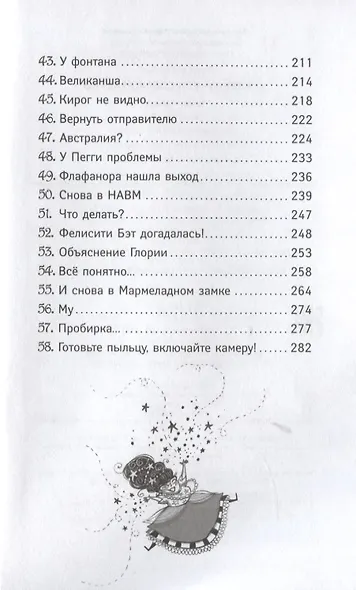 13 Карен и фея-совершенство - фото 8