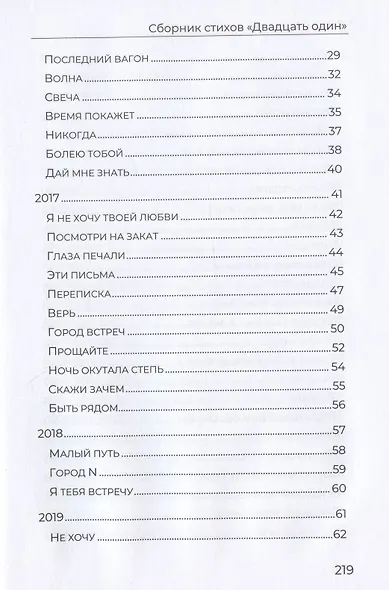 Двадцать один. Сборник стихов - фото 3