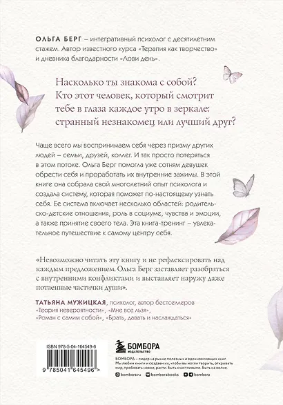 Путешествие к центру себя. Книга-тренинг по самопознанию - фото 2