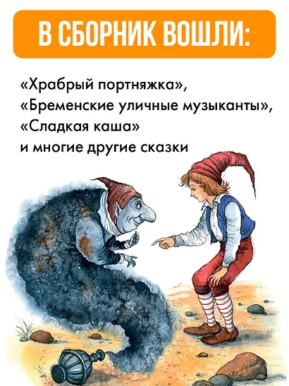 Сказки братьев Гримм - фото 5