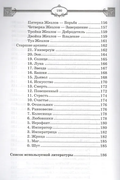 Магическое Таро Алистера Кроули - фото 5