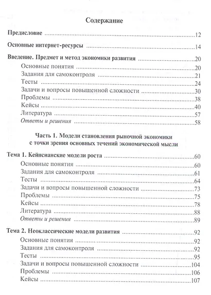 Экономика развития - фото 2