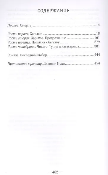Предание. Роман - фото 6