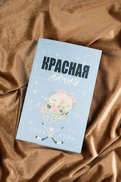 Красная линия - фото 6