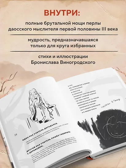 Китайская мудрость для реальных пацанов - фото 7