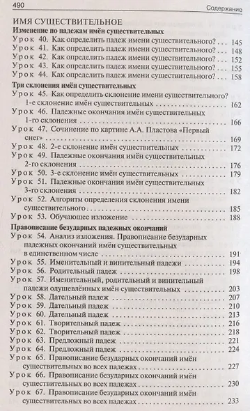 Поурочные разработки по русскому языку к УМК "Школа России". 4 класс - фото 4
