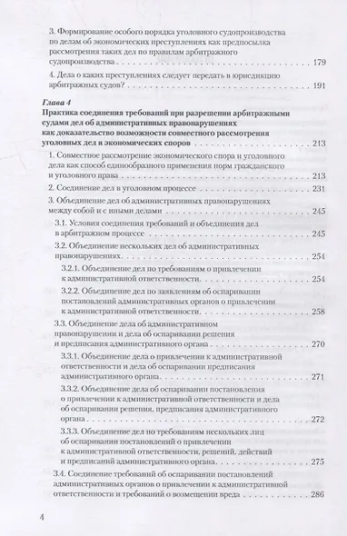 Уголовное преследование как средство разрешения экономического спора. Часть II. Уголовный иск в арбитражном суде: предпосылки и реализация - фото 3