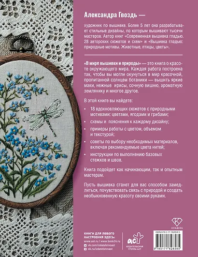 В мире вышивки и природы - фото 2