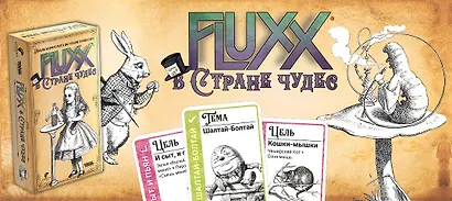 Настольная игра: Fluxx в стране чудес, арт. 915482 - фото 7