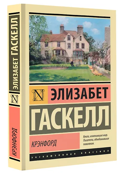 Крэнфорд - фото 3