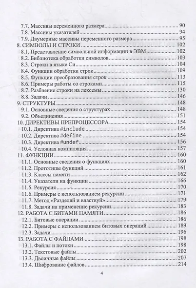 Программирование на языке Си: учебное пособие для вузов - фото 3