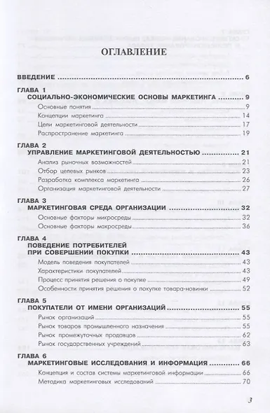 Маркетинг: Курс лекций - фото 2