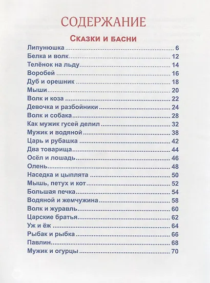 Л.С. ЛЕВ ТОЛСТОЙ. ЛУЧШЕЕ - ДЕТЯМ - фото 2