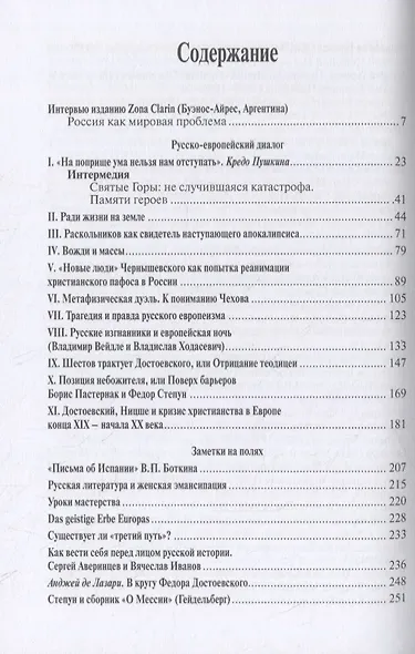 Русская литература, или Слово против Хаоса – классика и современность - фото 2