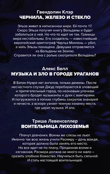 Хранители миров. Young Adult фэнтези (комплект из 3 книг) - фото 2