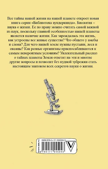 Биология на пальцах - фото 2