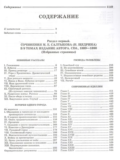 Собрание сочинений. (Библиотека Российской Академии Наук) - фото 2