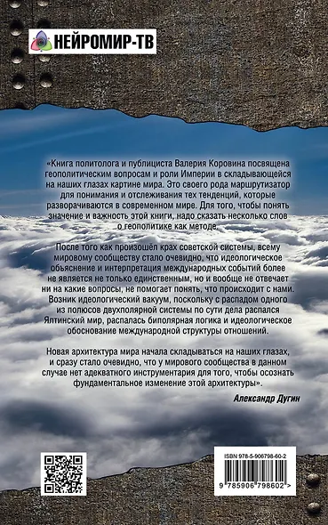Накануне империи: Прикладная геополитика и стратегия в примерах - фото 2
