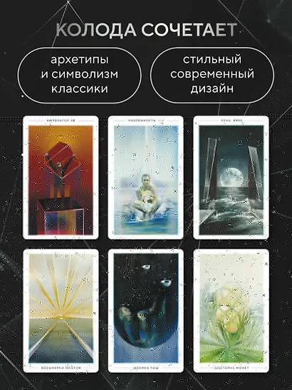 The Fountain Tarot. Таро Истока. 80 карт и руководство в подарочном футляре - фото 7
