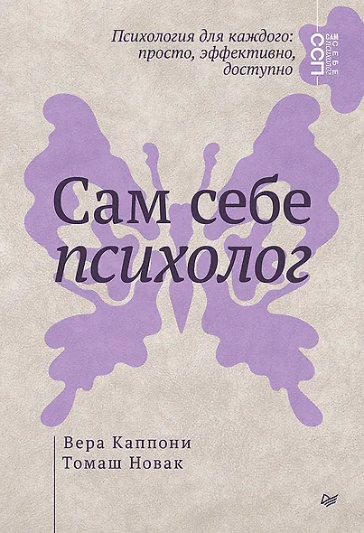 Сам себе психолог - фото 1