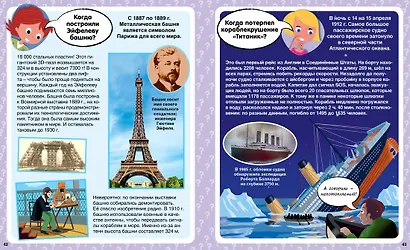 Когда? 100 вопросов и ответов в картинках - фото 3