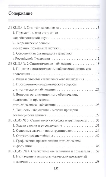 Конспект лекций по общей теории статистики - фото 2