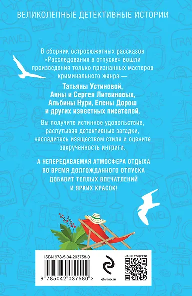 Расследования в отпуске - фото 2