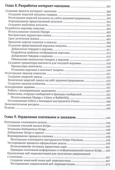 DJANGO 4 в примерах - фото 8