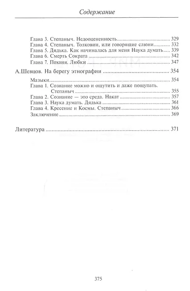 Мир тропы. Очерки русской этнопсихологии - фото 3