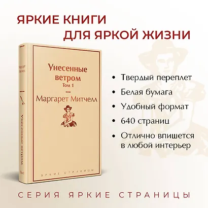 Унесенные ветром. Том 1 - фото 5