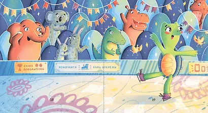 Советы черепахи-чемпионки - фото 4