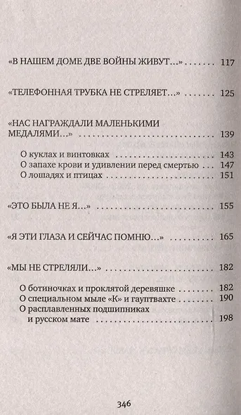 У войны не женское лицо - фото 4