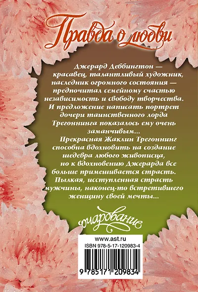 Правда о любви - фото 2