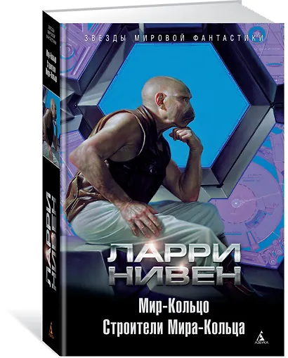 Мир-Кольцо. Строители Мира-Кольца - фото 2