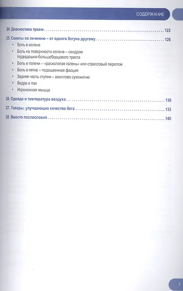 Психологический тренинг для бегунов. Как сохранить мотивацию - фото 4