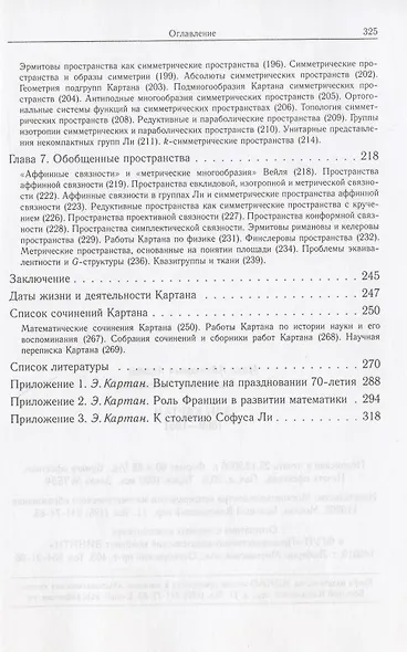 Эли Картан (1869-1951) - фото 3