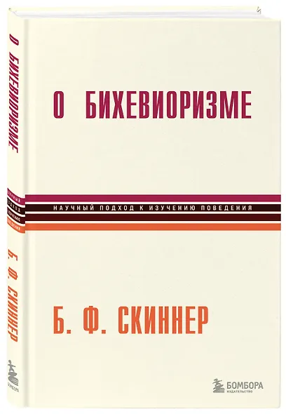 О бихевиоризме - фото 3