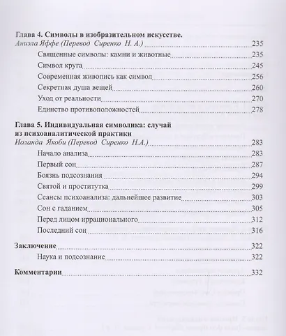 Человек и его символы - фото 3