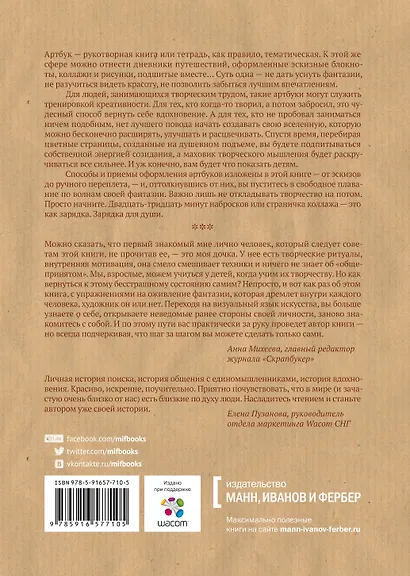 Артбуки, эскизные блокноты и путевые дневники «Разреши себе творить», 336 страниц - фото 2
